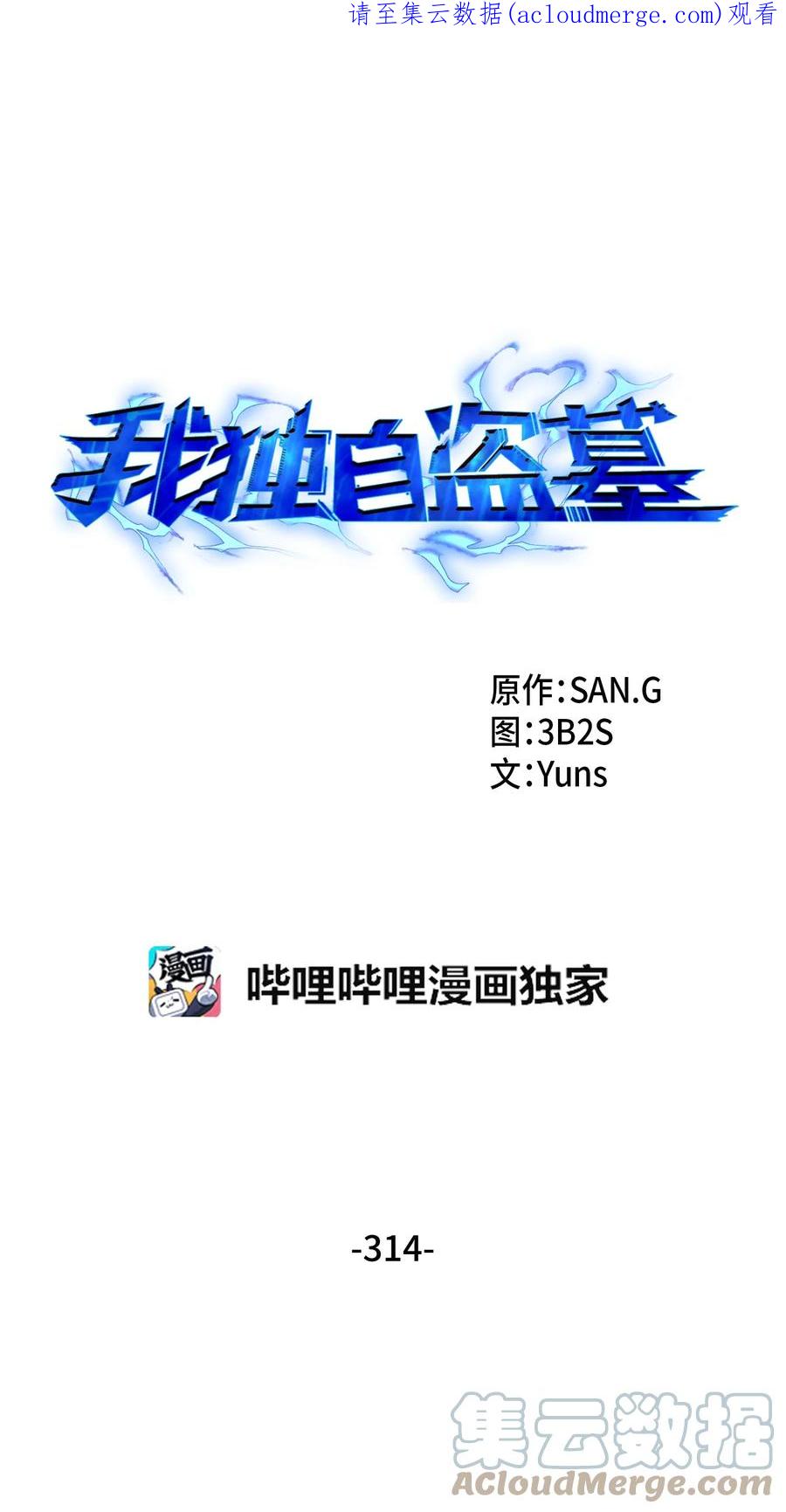 《我独自盗墓》314 倔强的蜘蛛 第1页