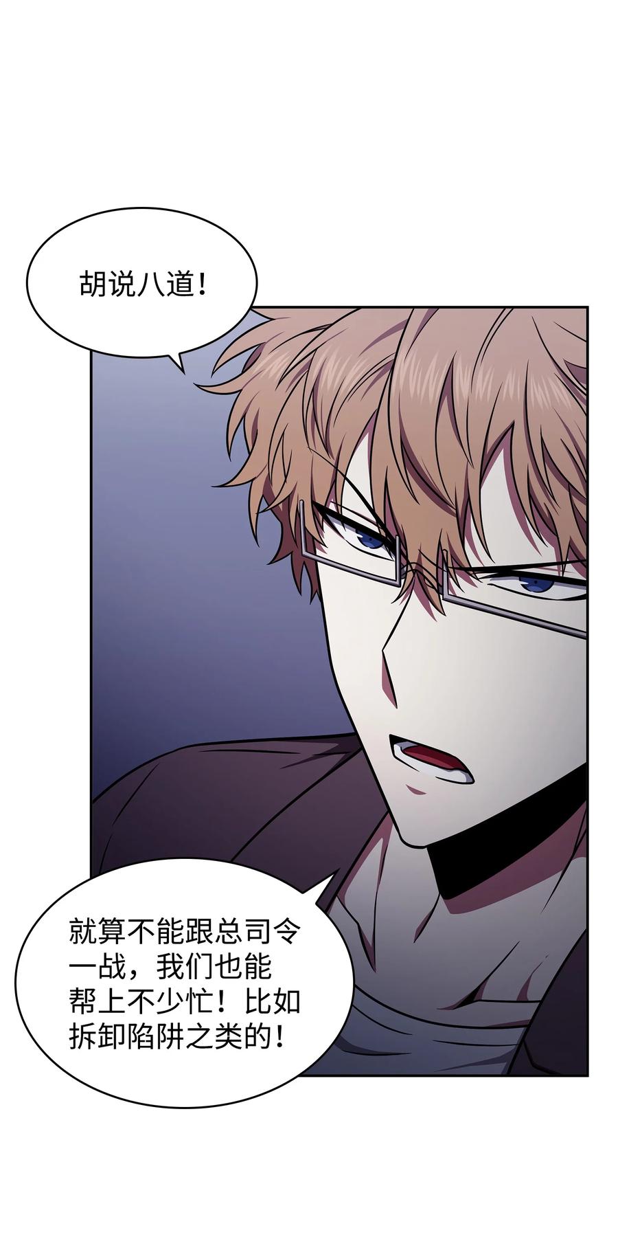 《我独自盗墓》314 倔强的蜘蛛 第18页