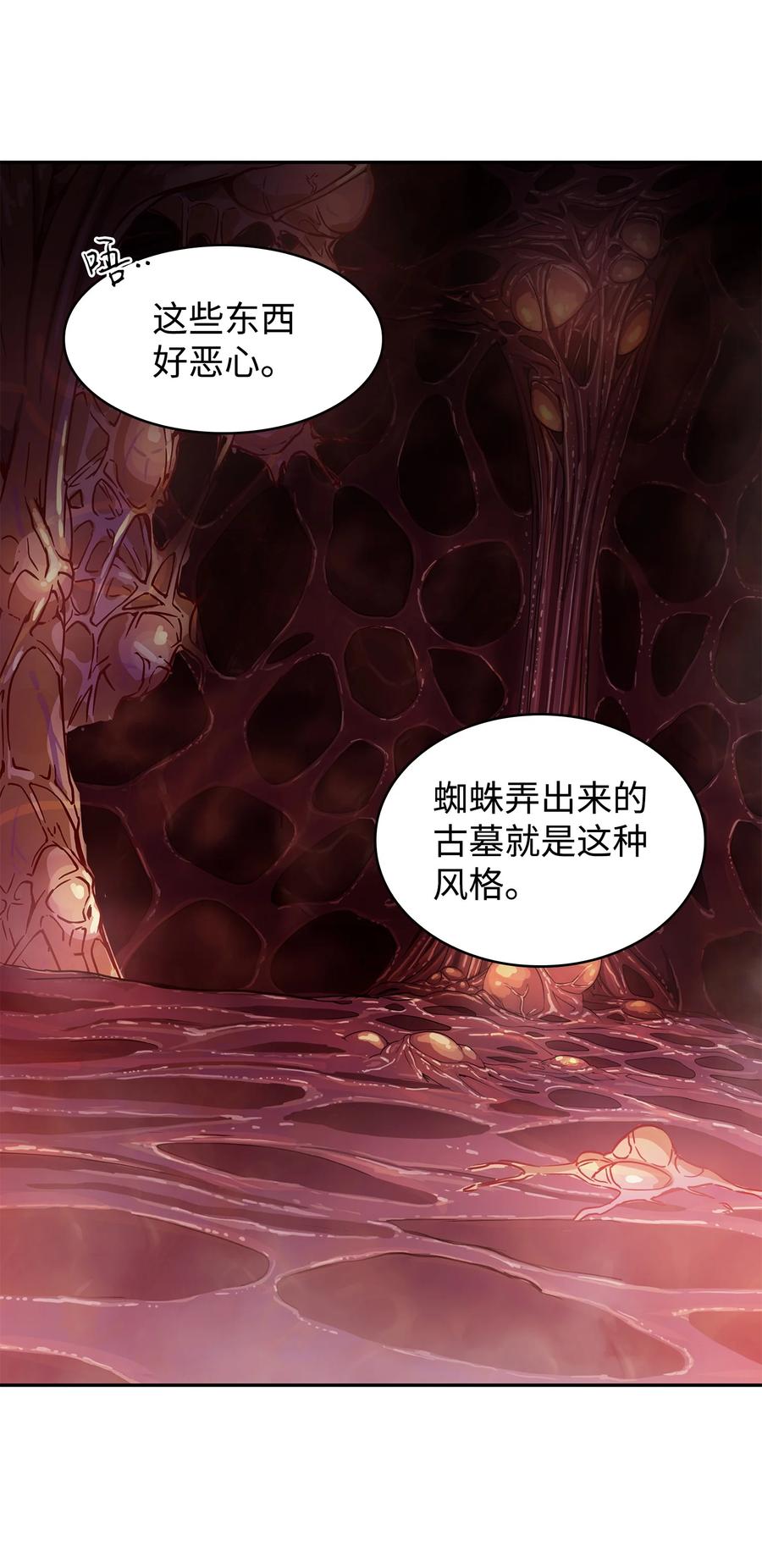 《我独自盗墓》314 倔强的蜘蛛 第24页