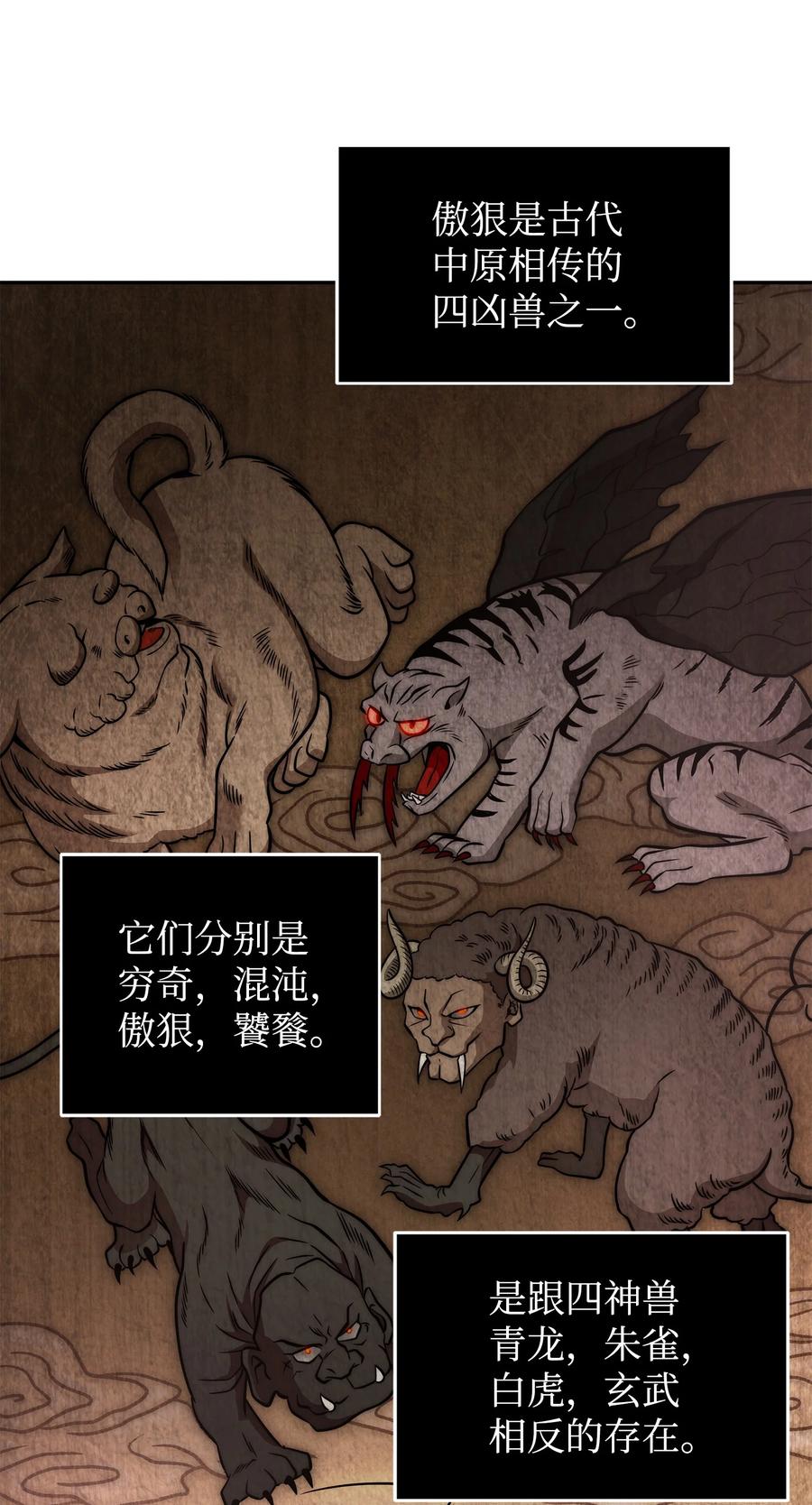 《我独自盗墓》315 战争来临 第30页