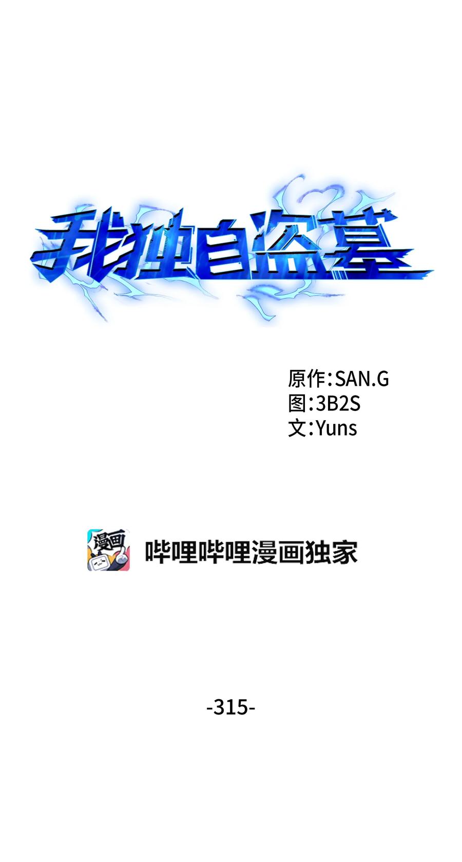 《我独自盗墓》315 战争来临 第6页