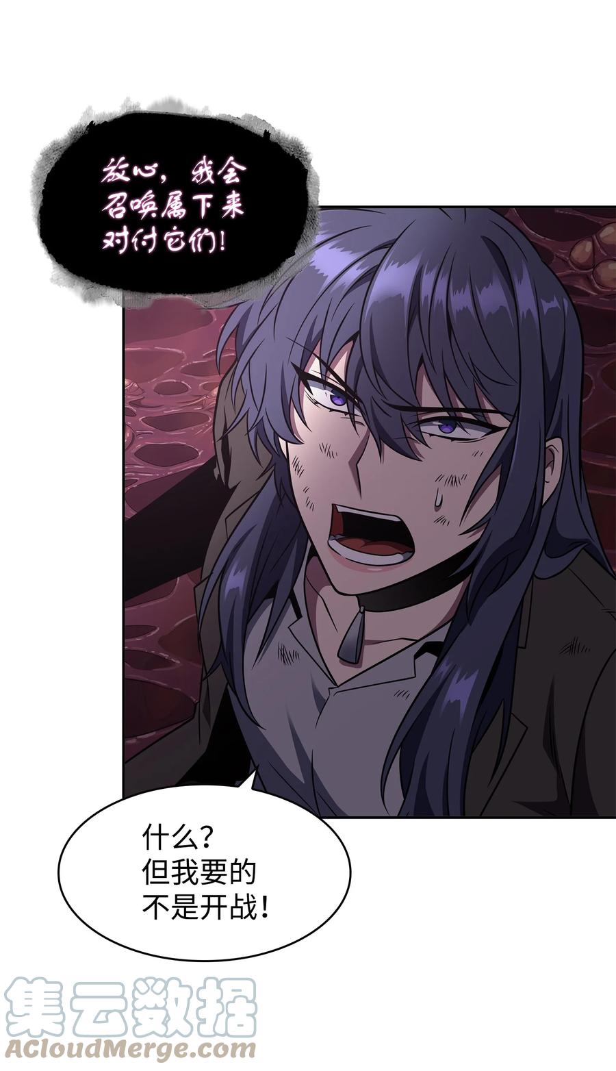 《我独自盗墓》315 战争来临 第49页