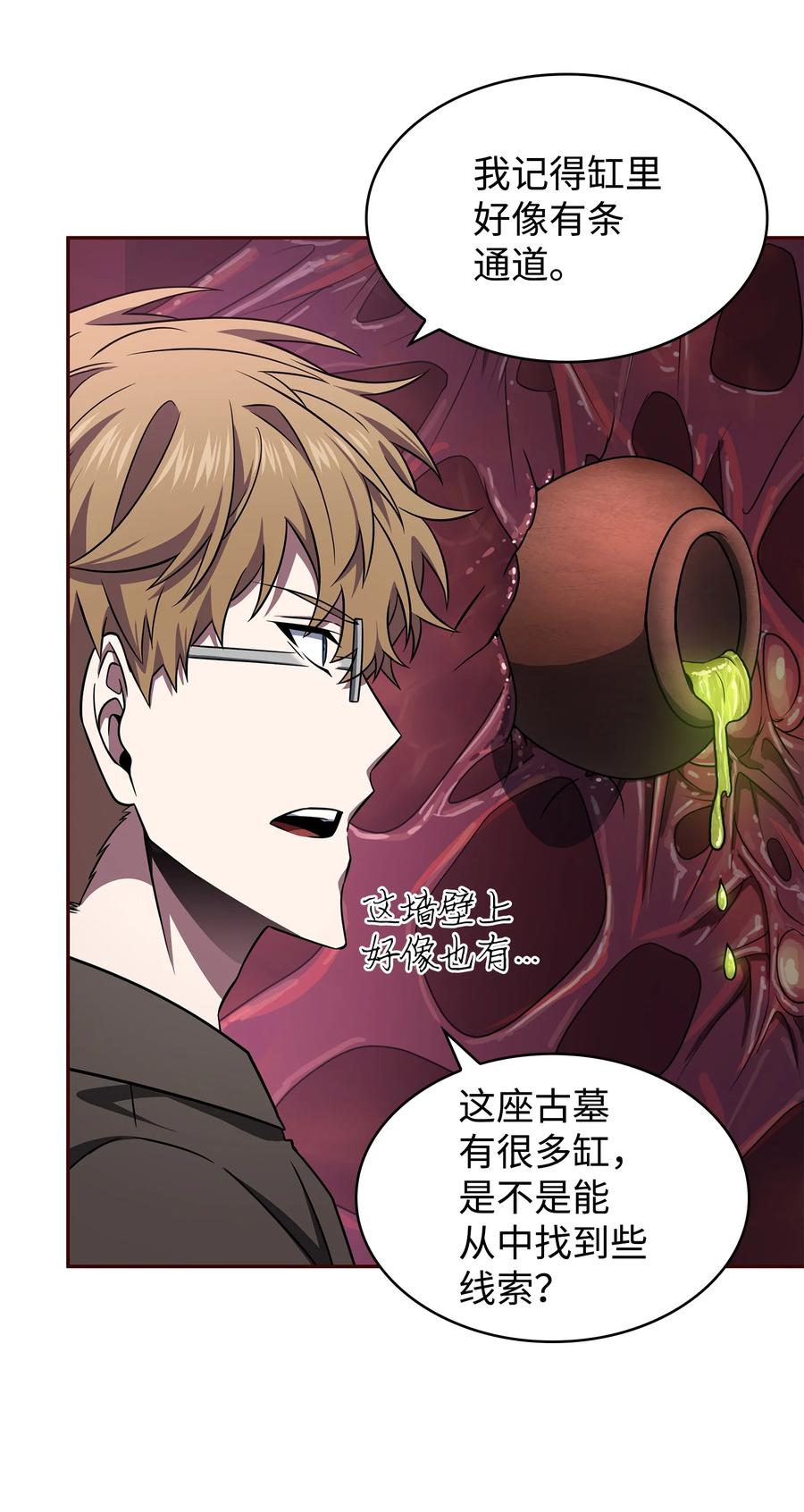 《我独自盗墓》316 蛊毒 第38页