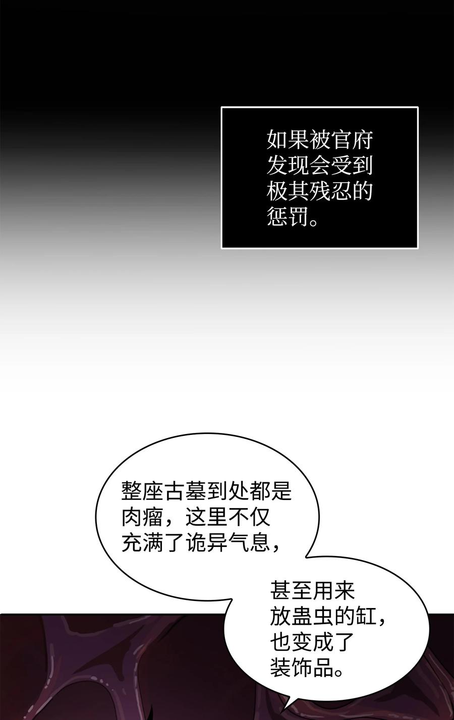 《我独自盗墓》316 蛊毒 第44页
