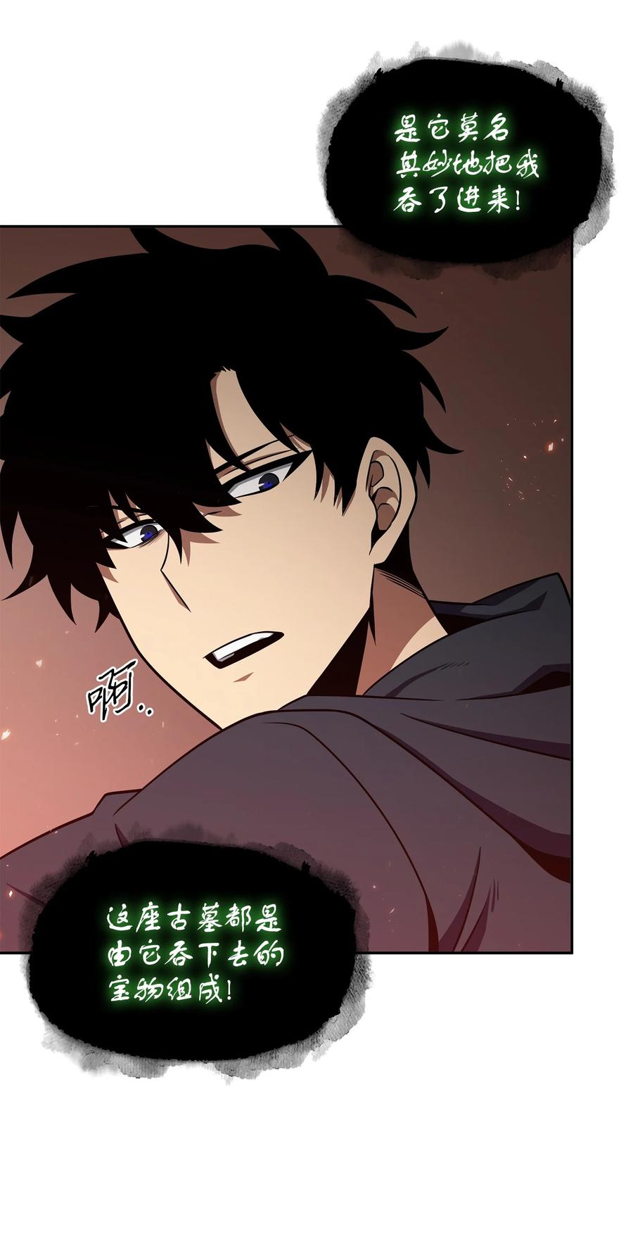 《我独自盗墓》316 蛊毒 第18页