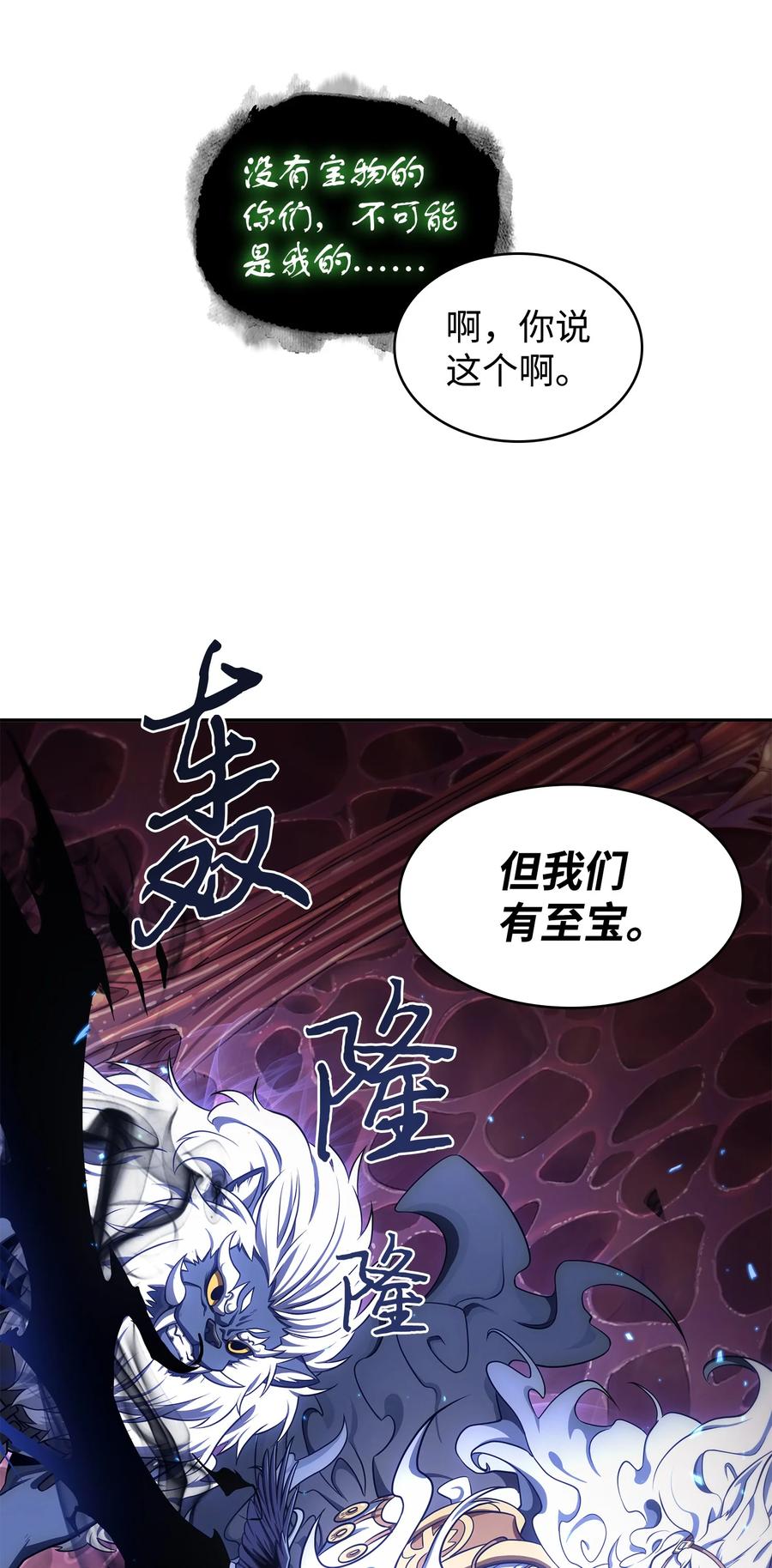 《我独自盗墓》316 蛊毒 第24页