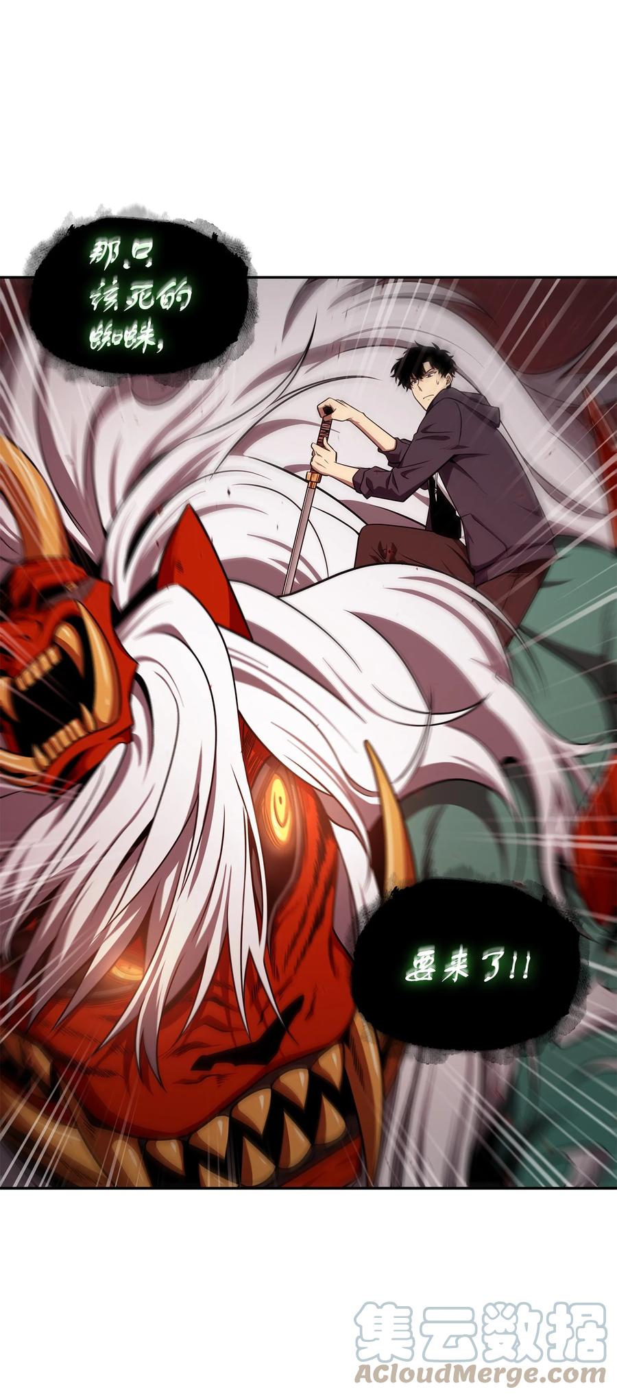 《我独自盗墓》316 蛊毒 第16页