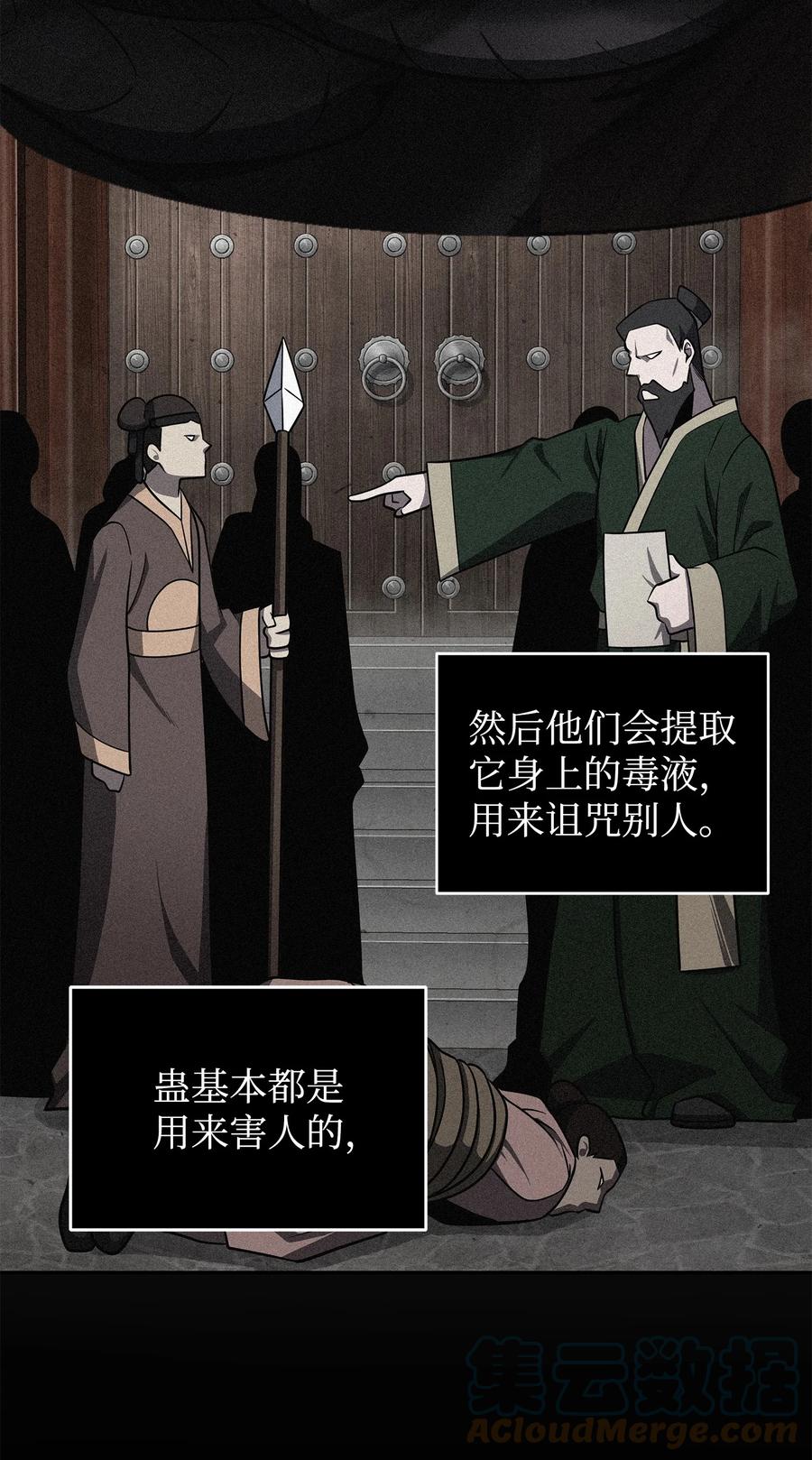 《我独自盗墓》316 蛊毒 第43页