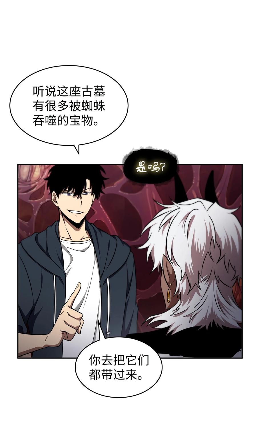 《我独自盗墓》316 蛊毒 第32页
