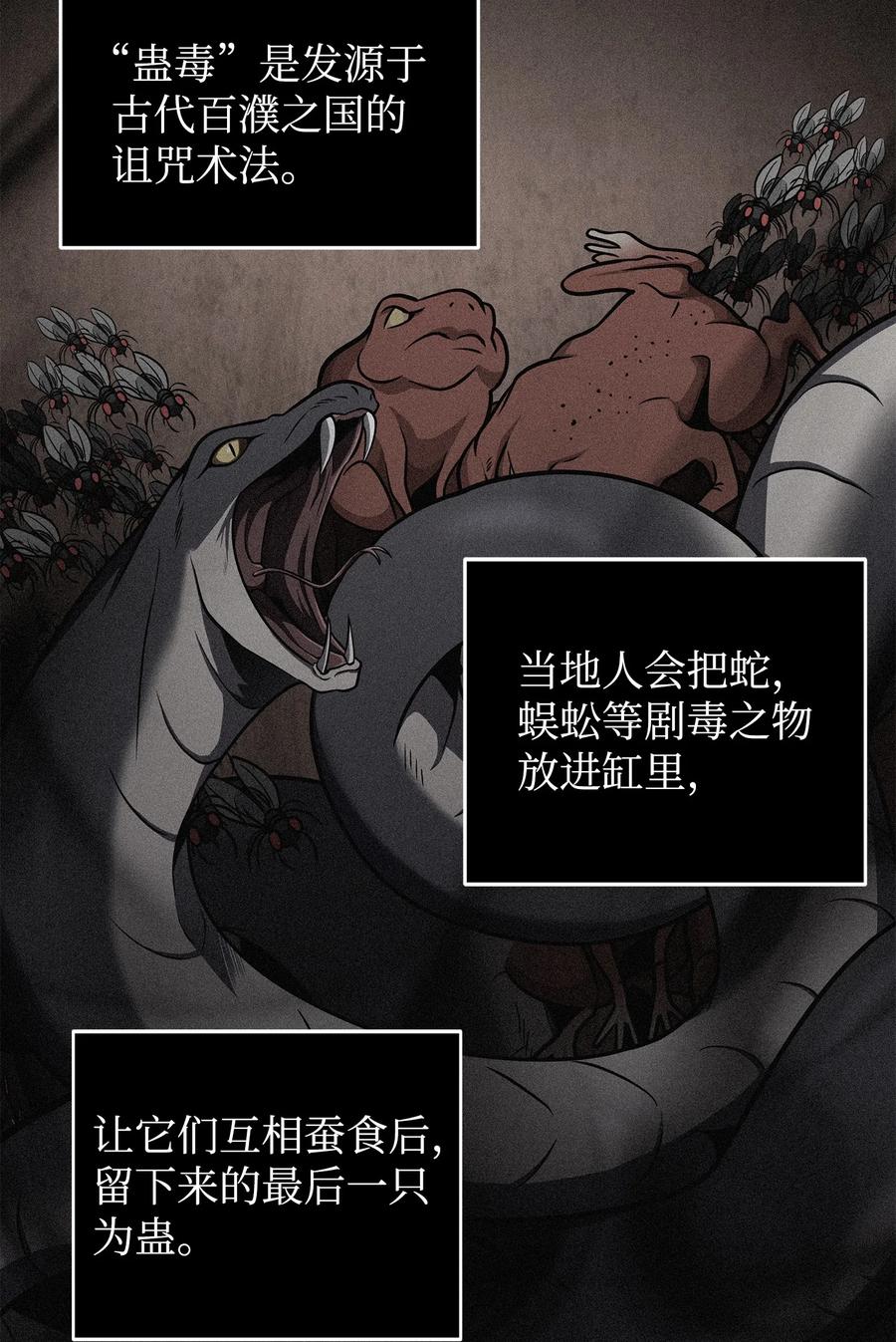《我独自盗墓》316 蛊毒 第42页