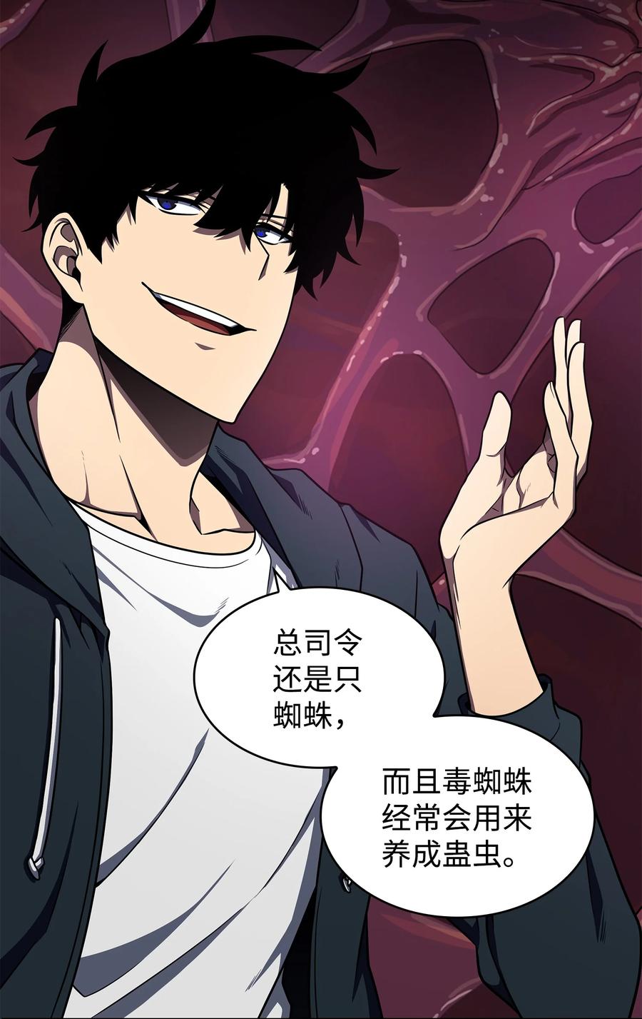 《我独自盗墓》316 蛊毒 第45页