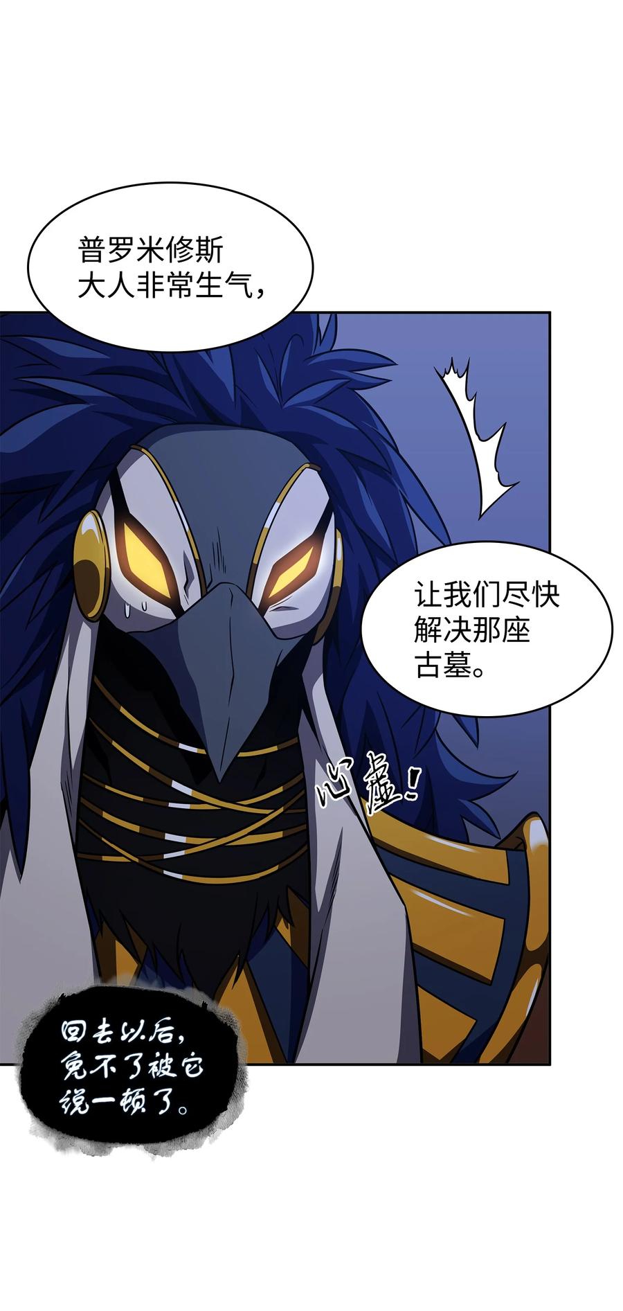 《我独自盗墓》317 全面开打 第50页