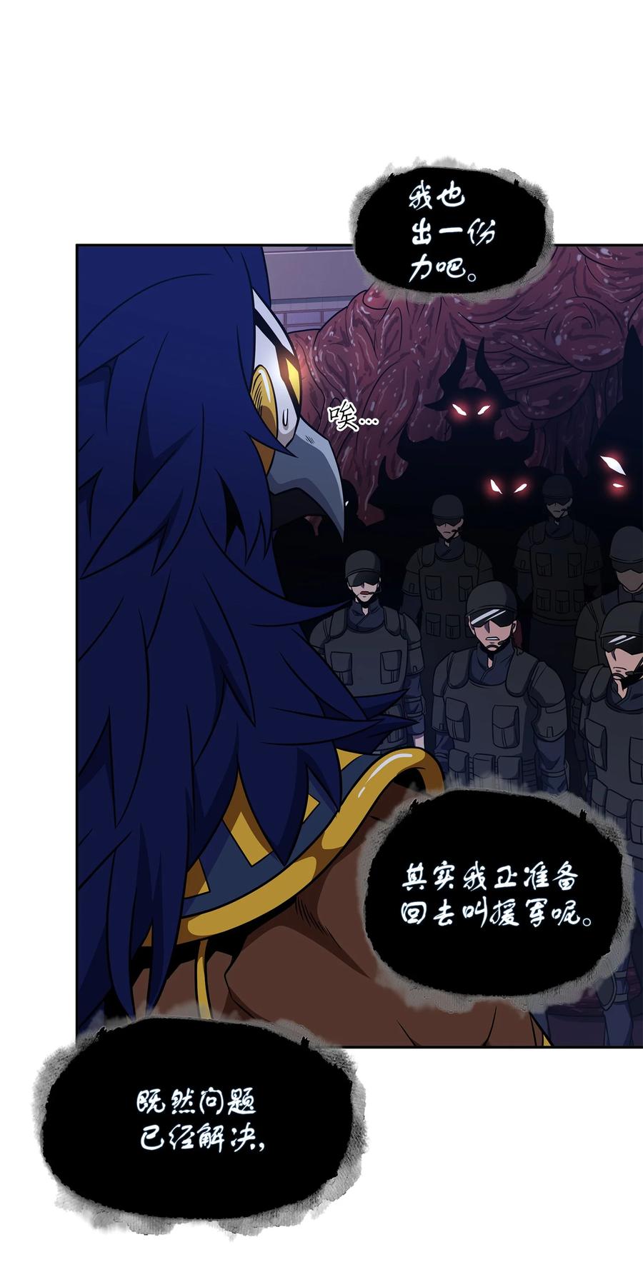 《我独自盗墓》317 全面开打 第51页