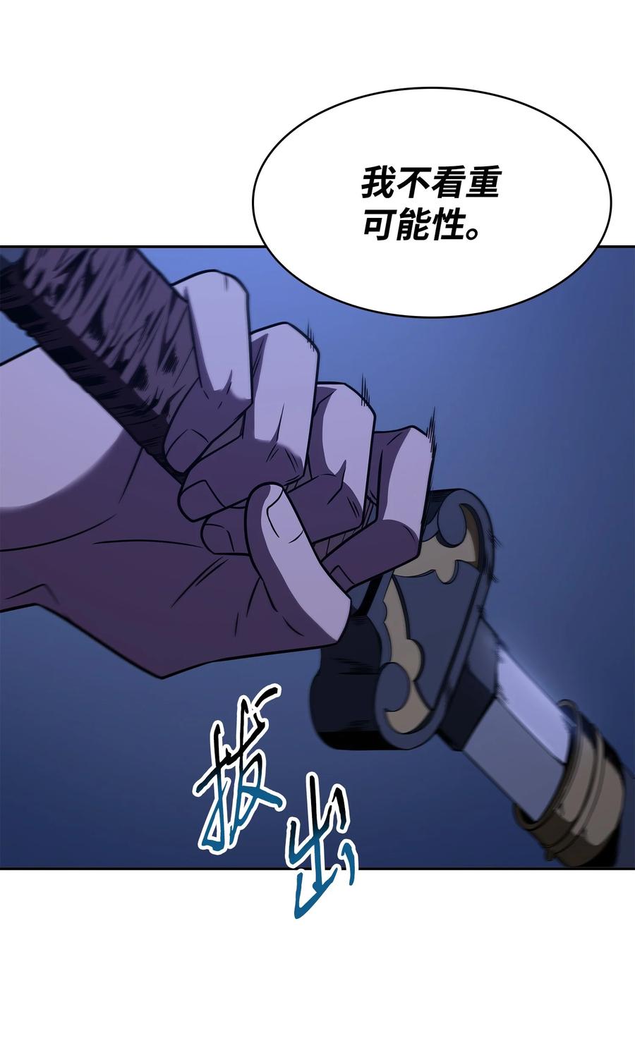 《我独自盗墓》317 全面开打 第59页