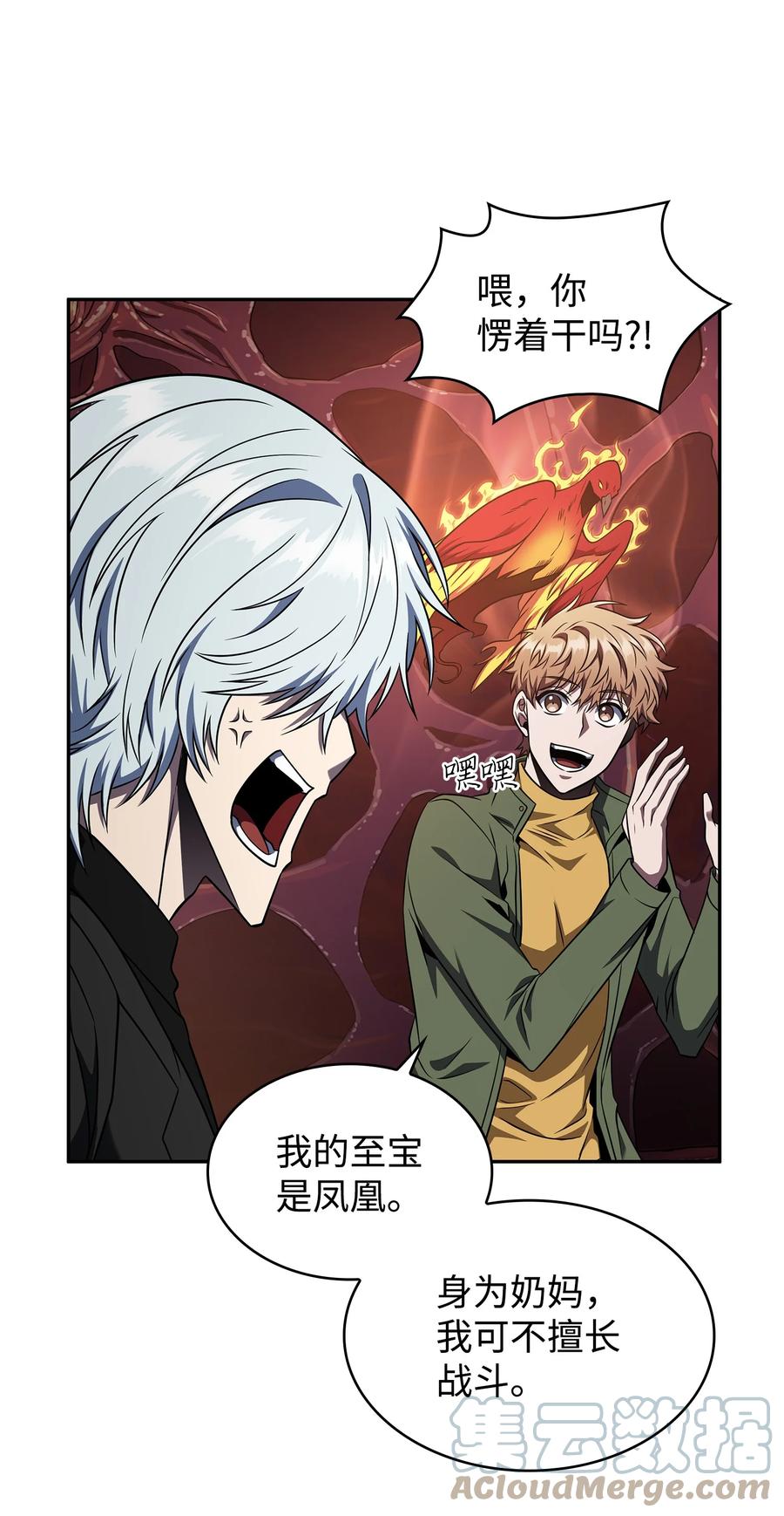 《我独自盗墓》317 全面开打 第13页