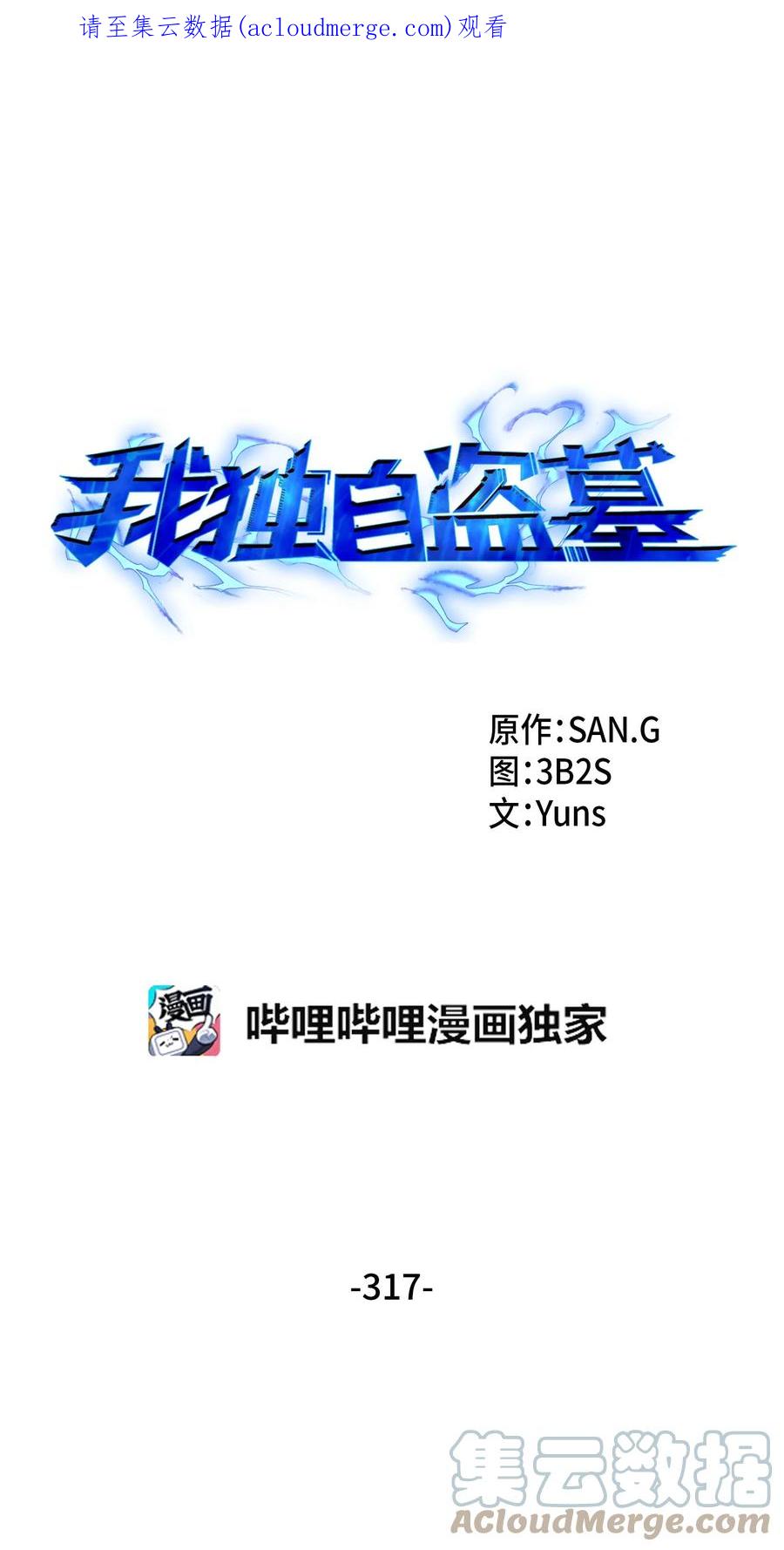 《我独自盗墓》317 全面开打 第1页