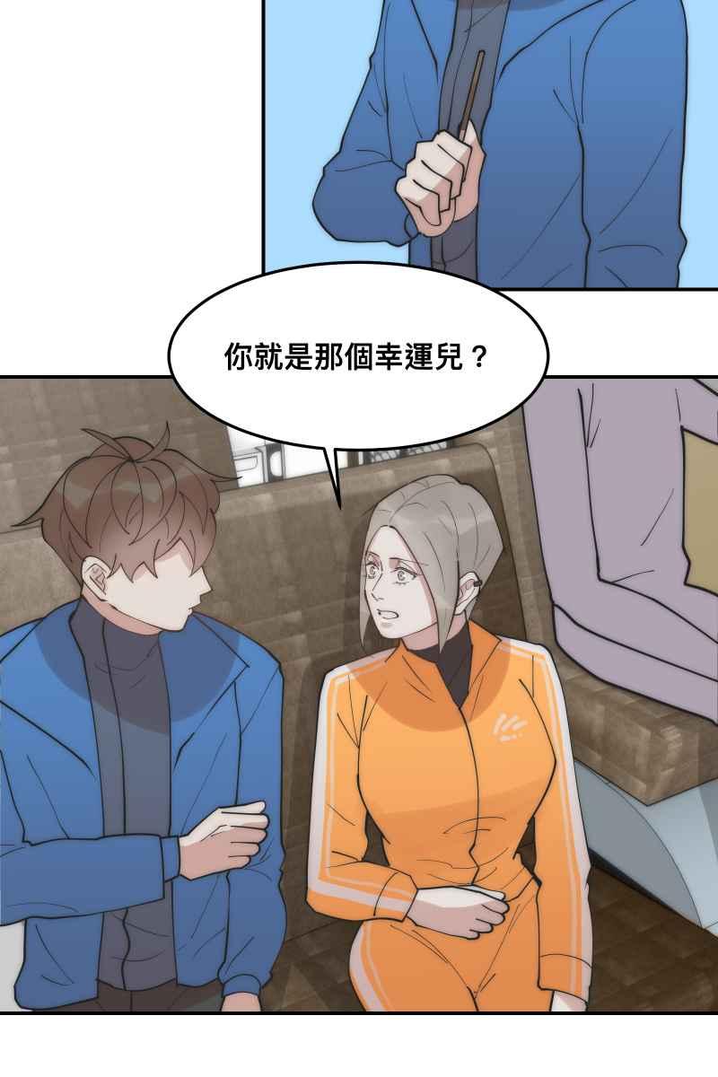 《我的室友帅哥学长》第31话 启程之日 第53页