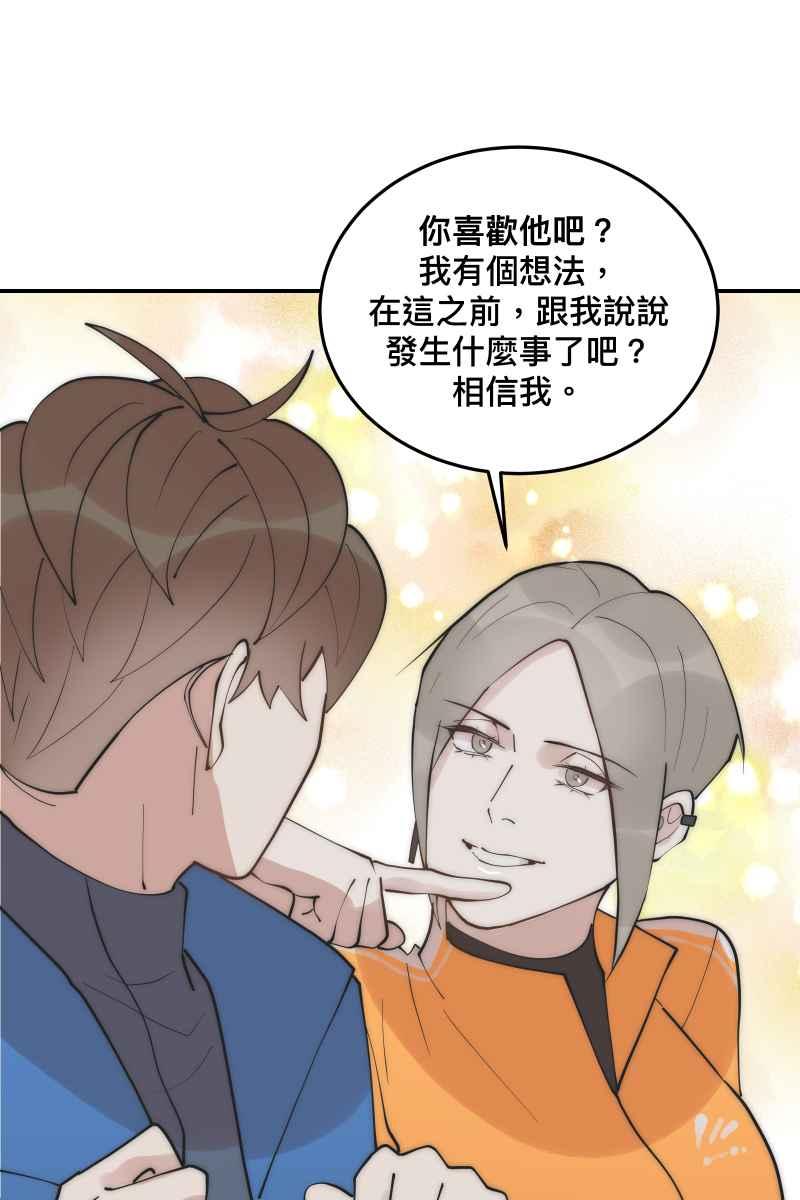 《我的室友帅哥学长》第31话 启程之日 第63页