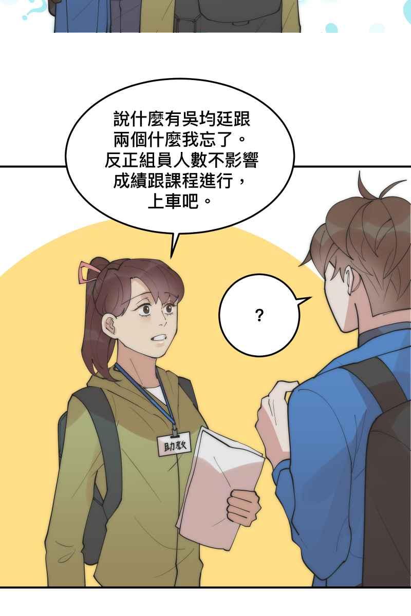 《我的室友帅哥学长》第31话 启程之日 第38页