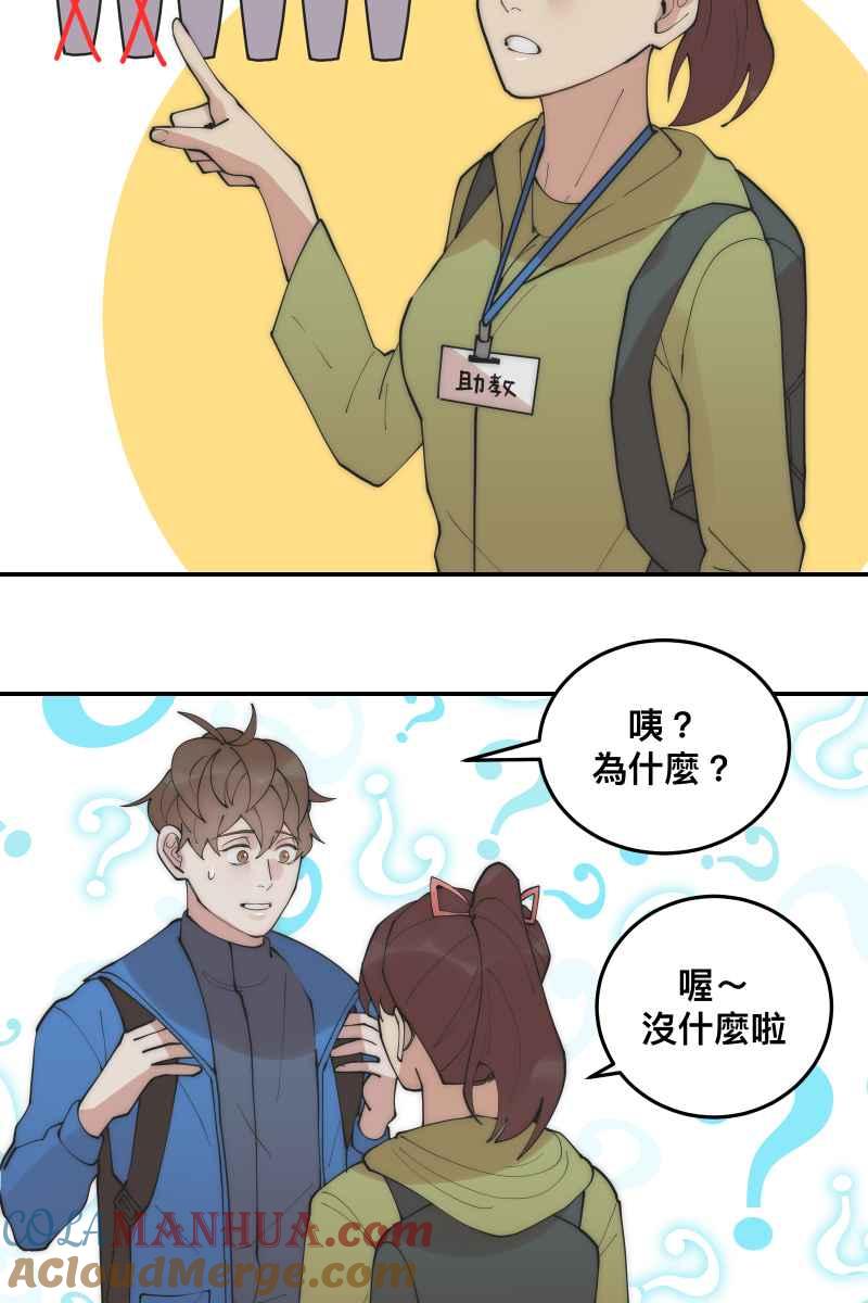 《我的室友帅哥学长》第31话 启程之日 第37页