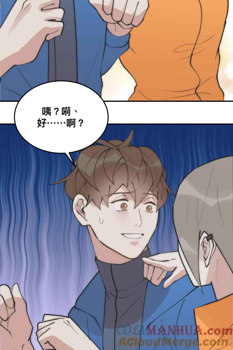 《我的室友帅哥学长》第31话 启程之日 第64页