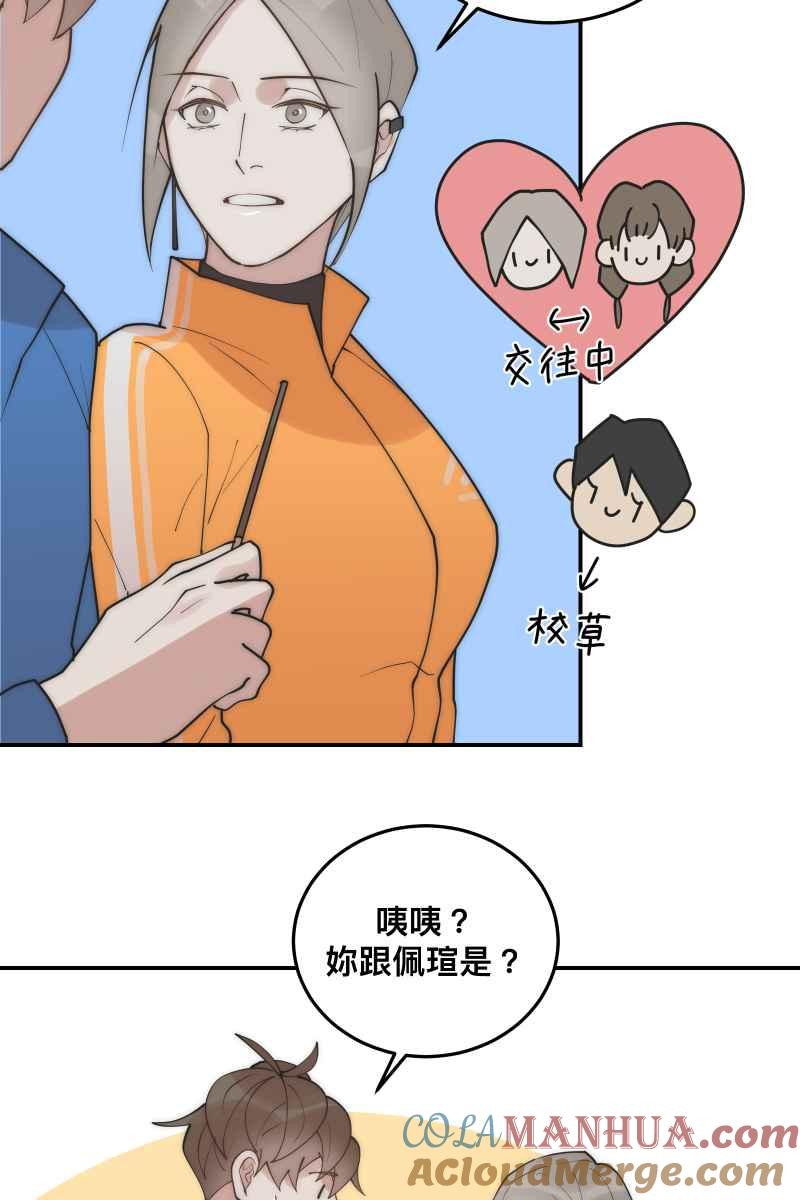 《我的室友帅哥学长》第31话 启程之日 第49页