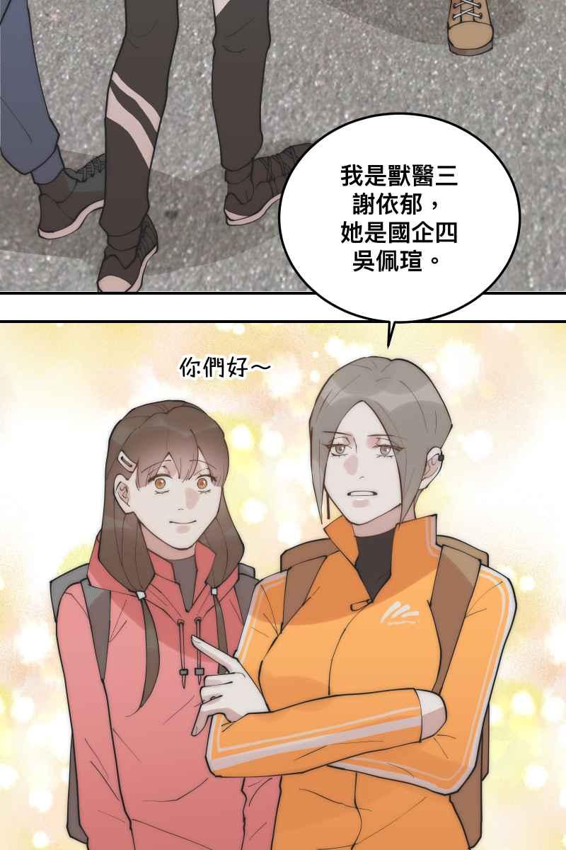 《我的室友帅哥学长》第31话 启程之日 第41页