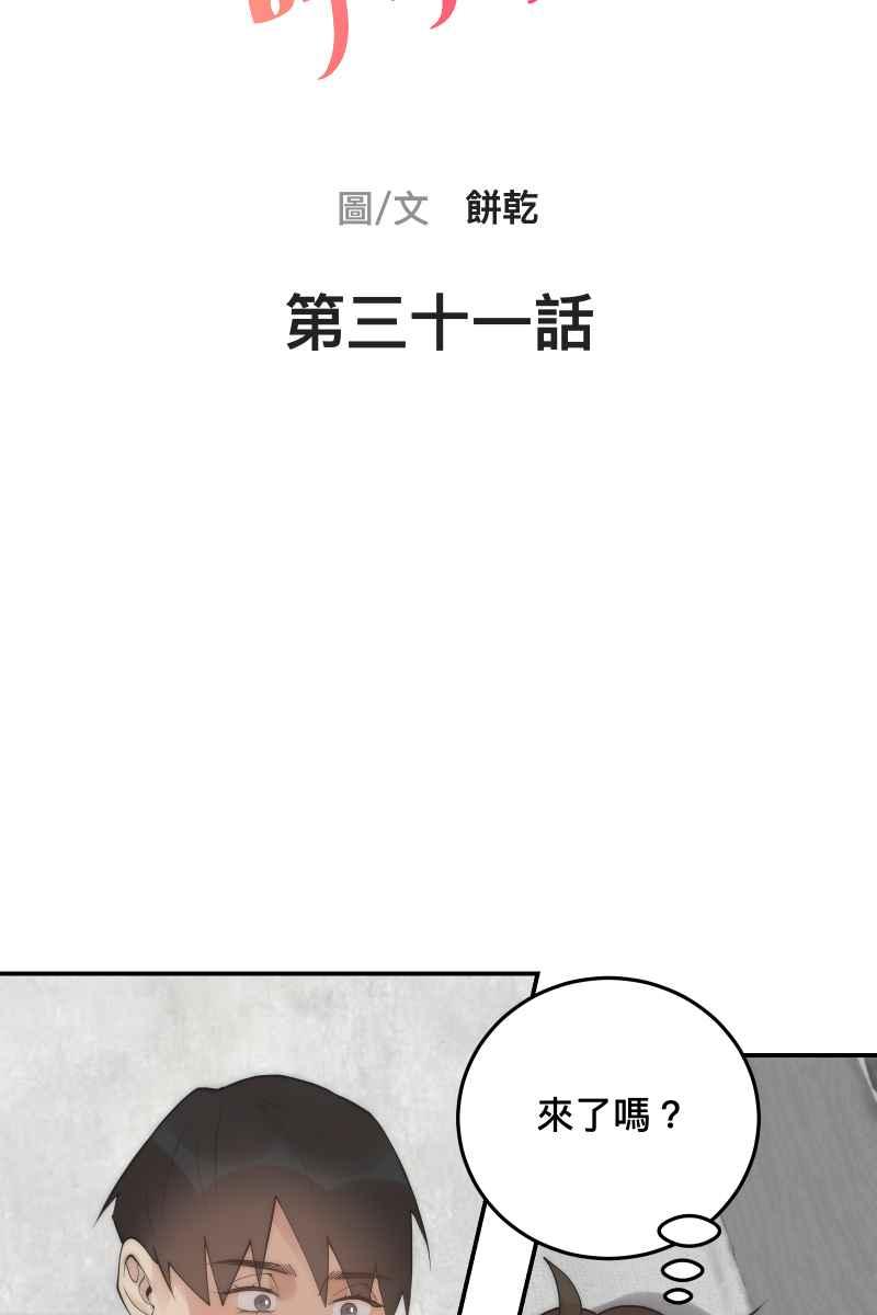 《我的室友帅哥学长》第31话 启程之日 第11页