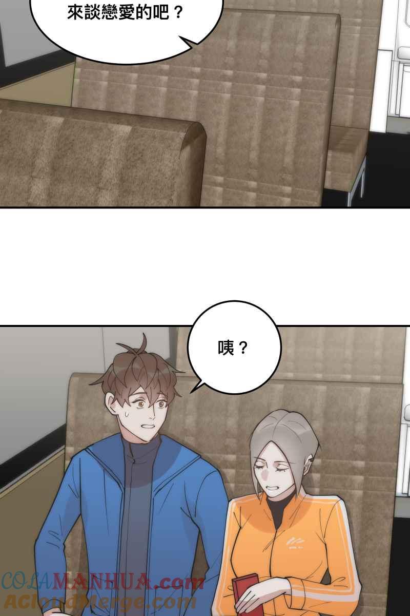 《我的室友帅哥学长》第31话 启程之日 第46页