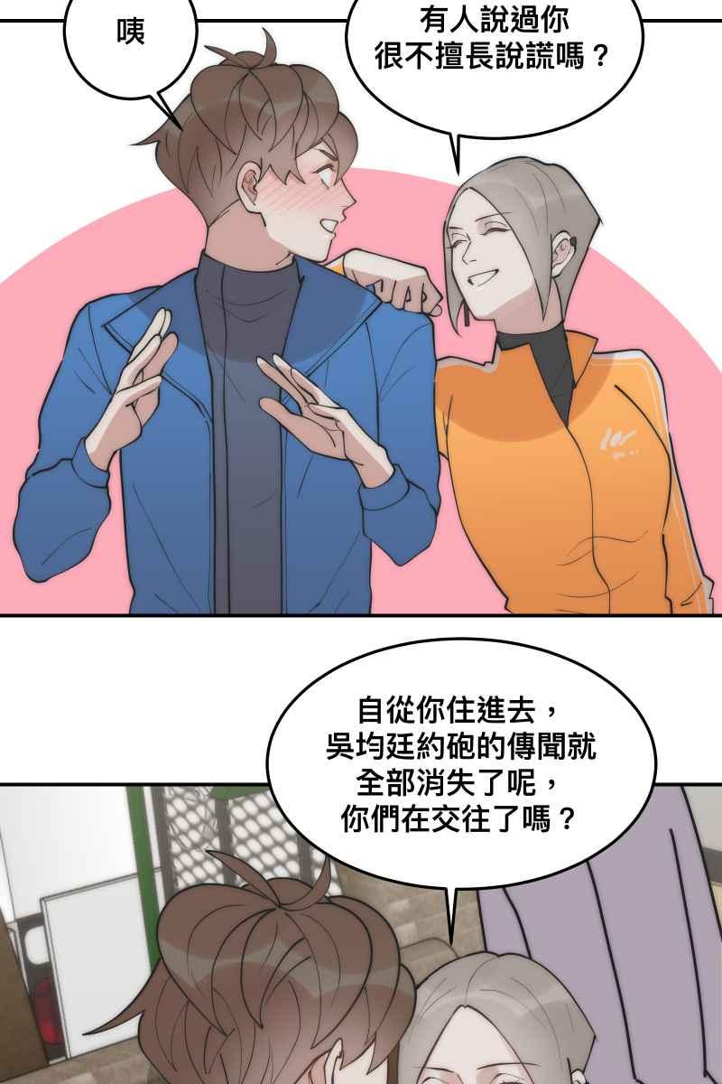 《我的室友帅哥学长》第31话 启程之日 第59页