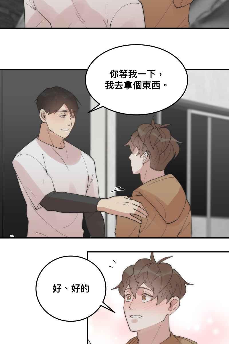 《我的室友帅哥学长》第31话 启程之日 第17页