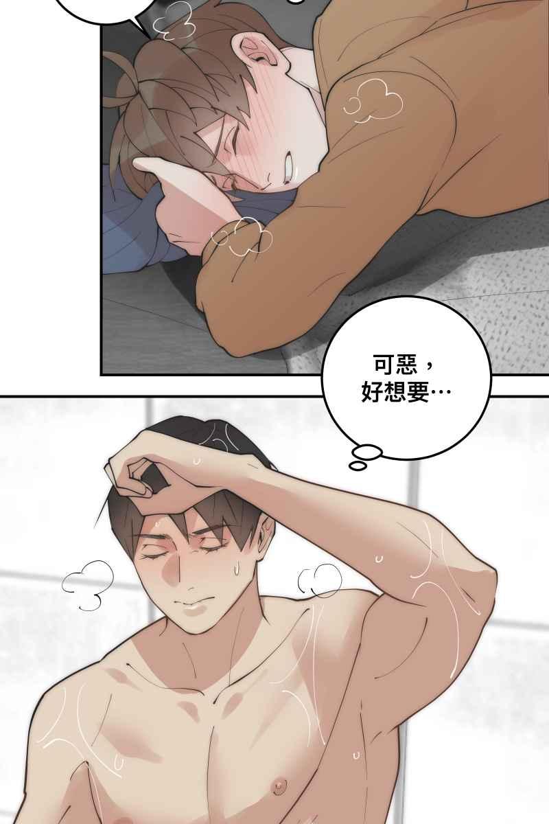 《我的室友帅哥学长》第31话 启程之日 第30页