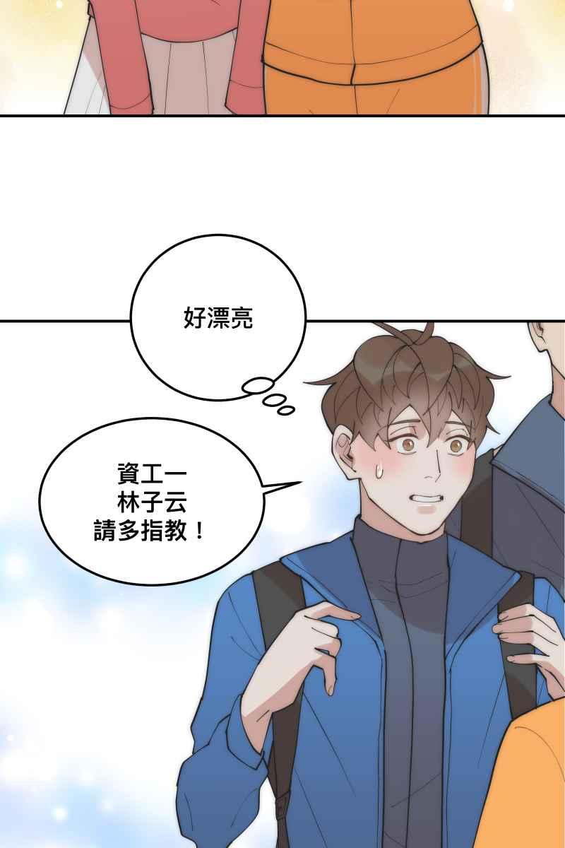 《我的室友帅哥学长》第31话 启程之日 第42页
