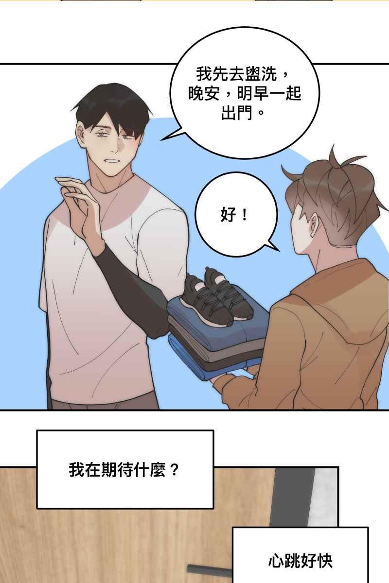 《我的室友帅哥学长》第31话 启程之日 第20页