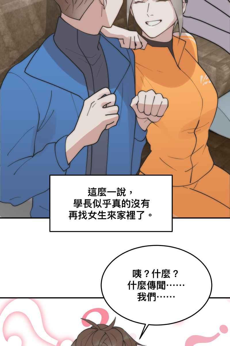 《我的室友帅哥学长》第31话 启程之日 第60页