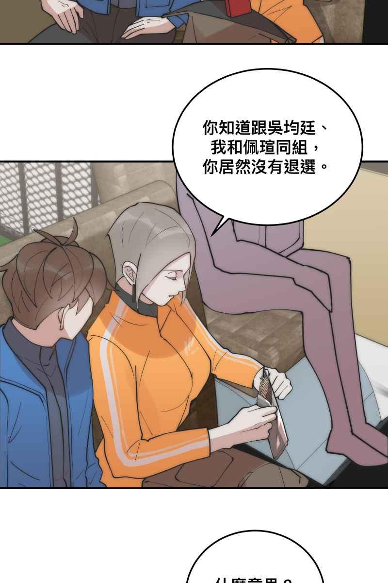 《我的室友帅哥学长》第31话 启程之日 第47页