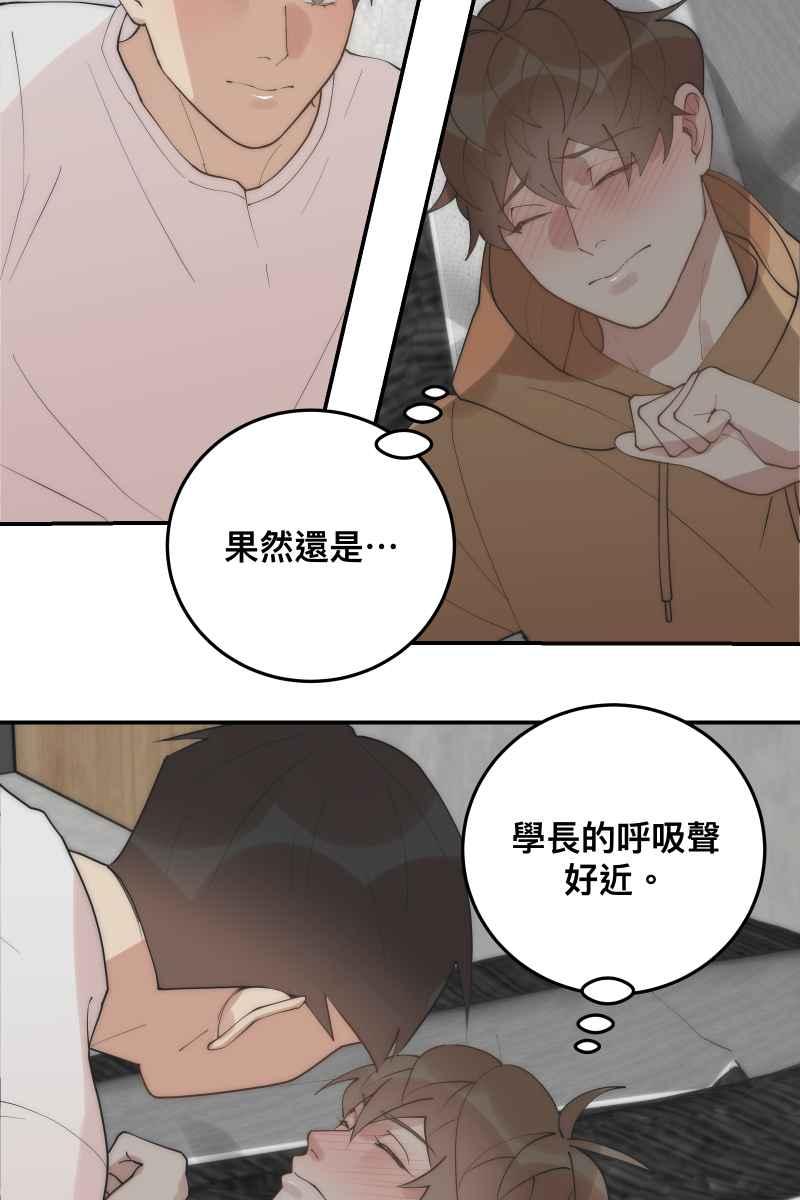 《我的室友帅哥学长》第31话 启程之日 第12页