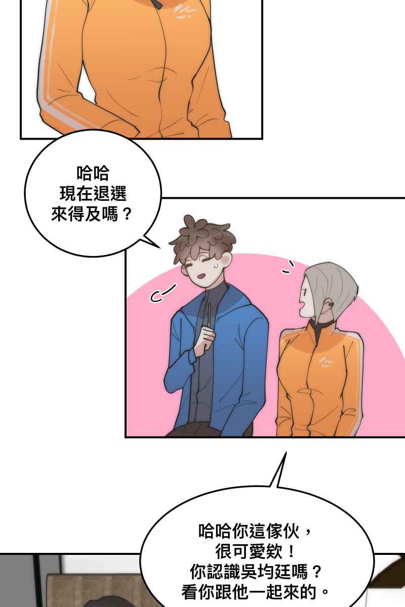 《我的室友帅哥学长》第31话 启程之日 第51页