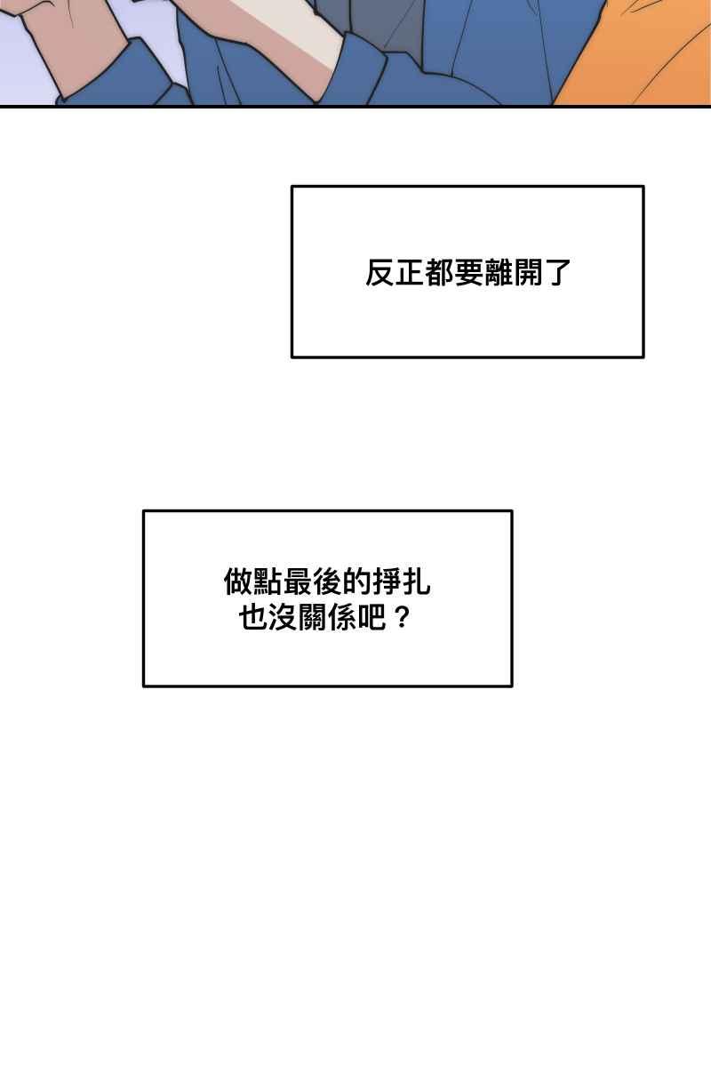 《我的室友帅哥学长》第31话 启程之日 第65页