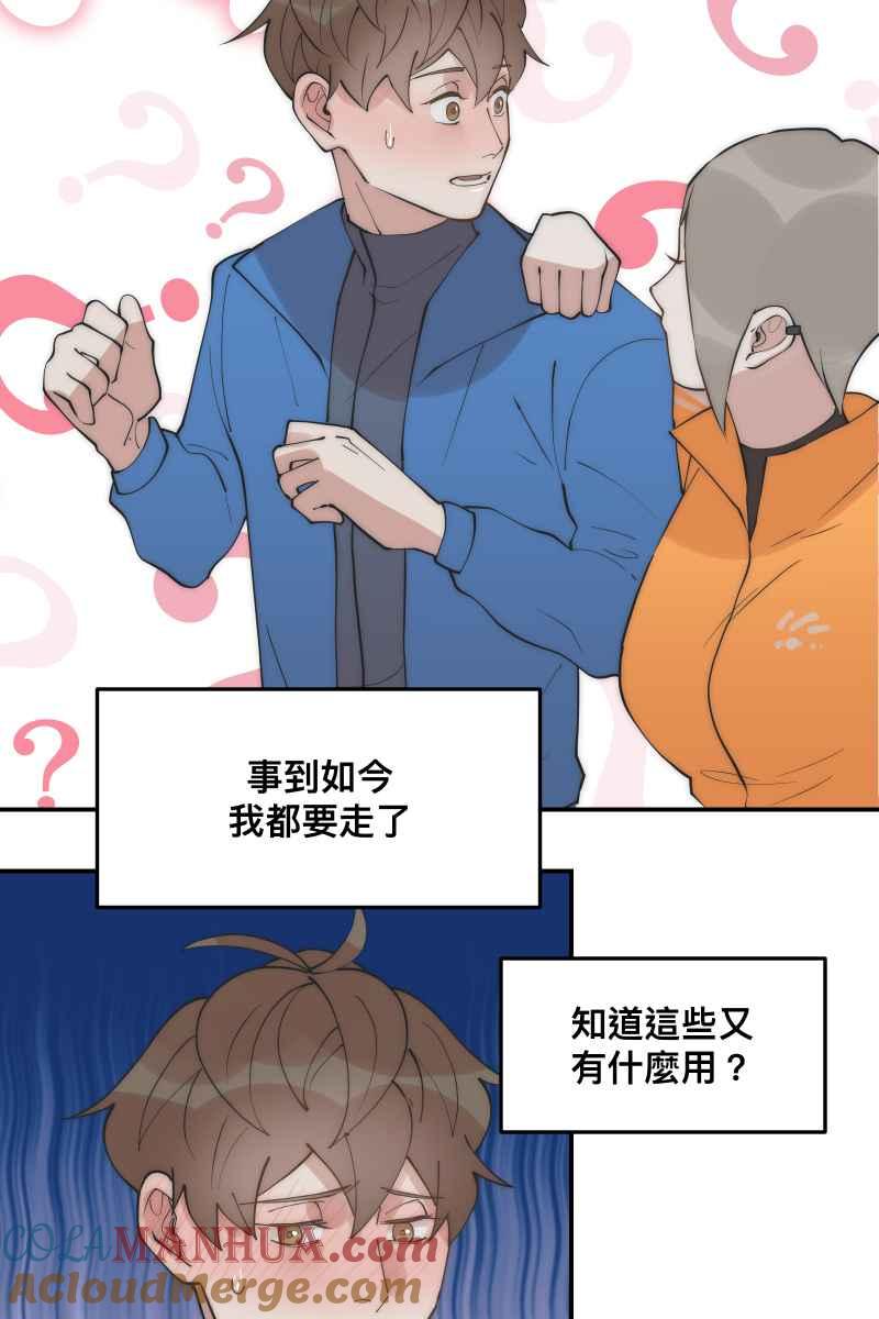 《我的室友帅哥学长》第31话 启程之日 第61页