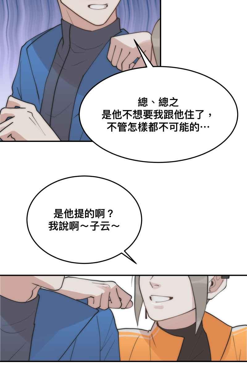 《我的室友帅哥学长》第31话 启程之日 第62页