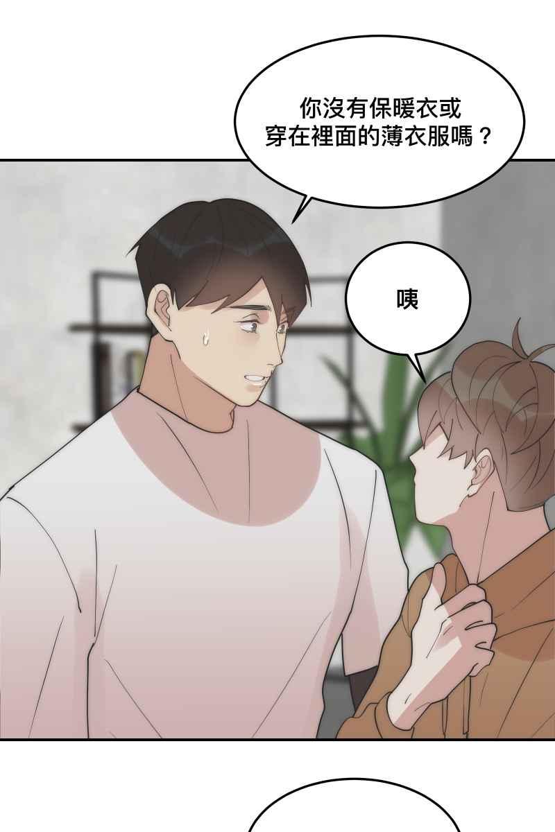 《我的室友帅哥学长》第31话 启程之日 第2页
