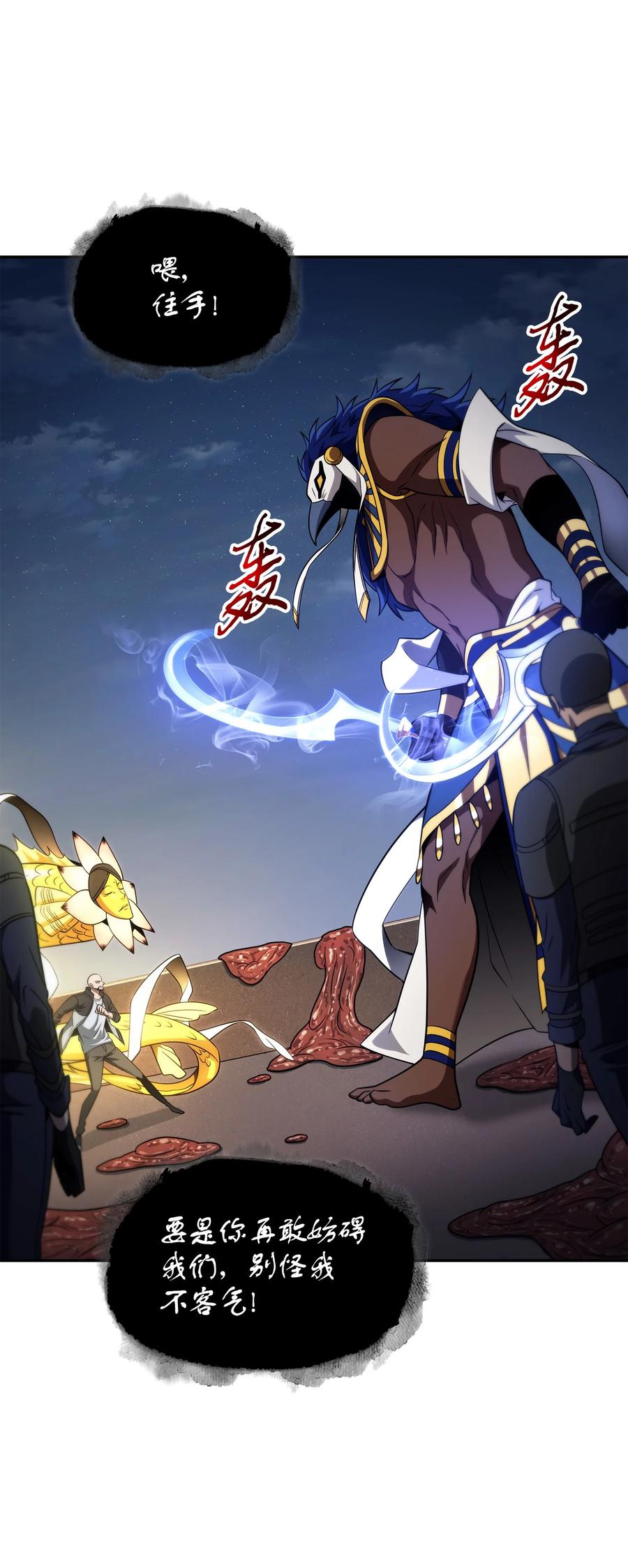 《我独自盗墓》318 鹬蚌相争 第11页
