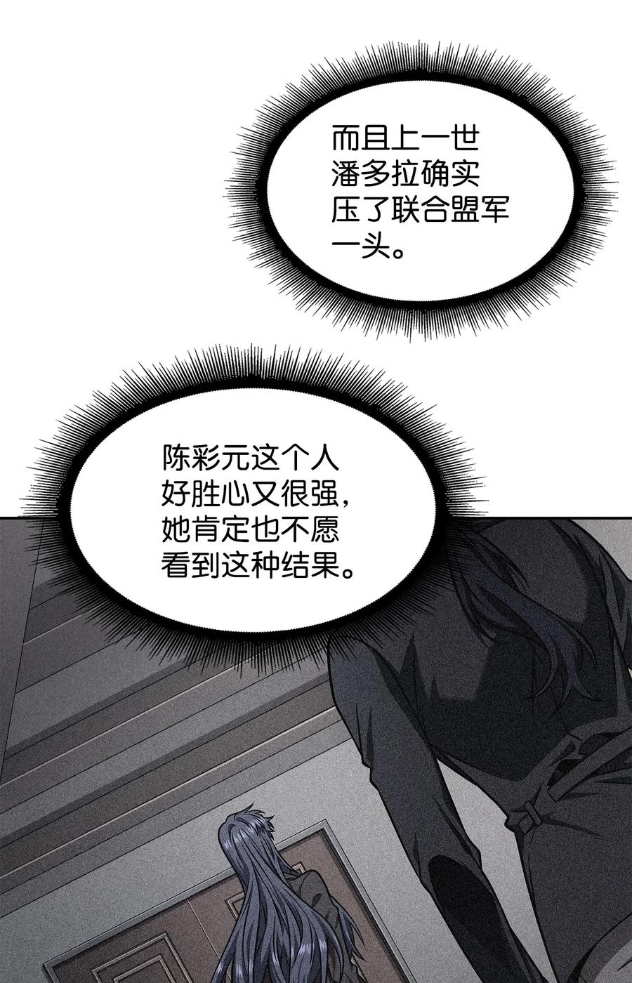 《我独自盗墓》318 鹬蚌相争 第65页