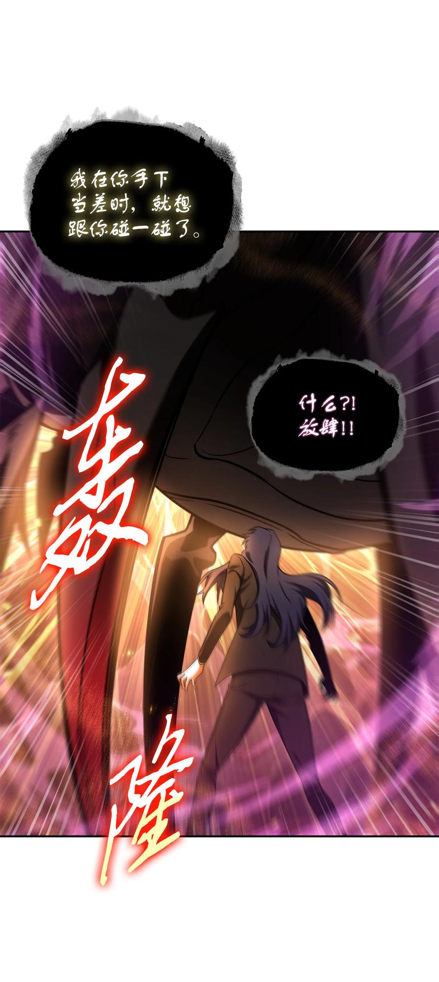 《我独自盗墓》318 鹬蚌相争 第50页