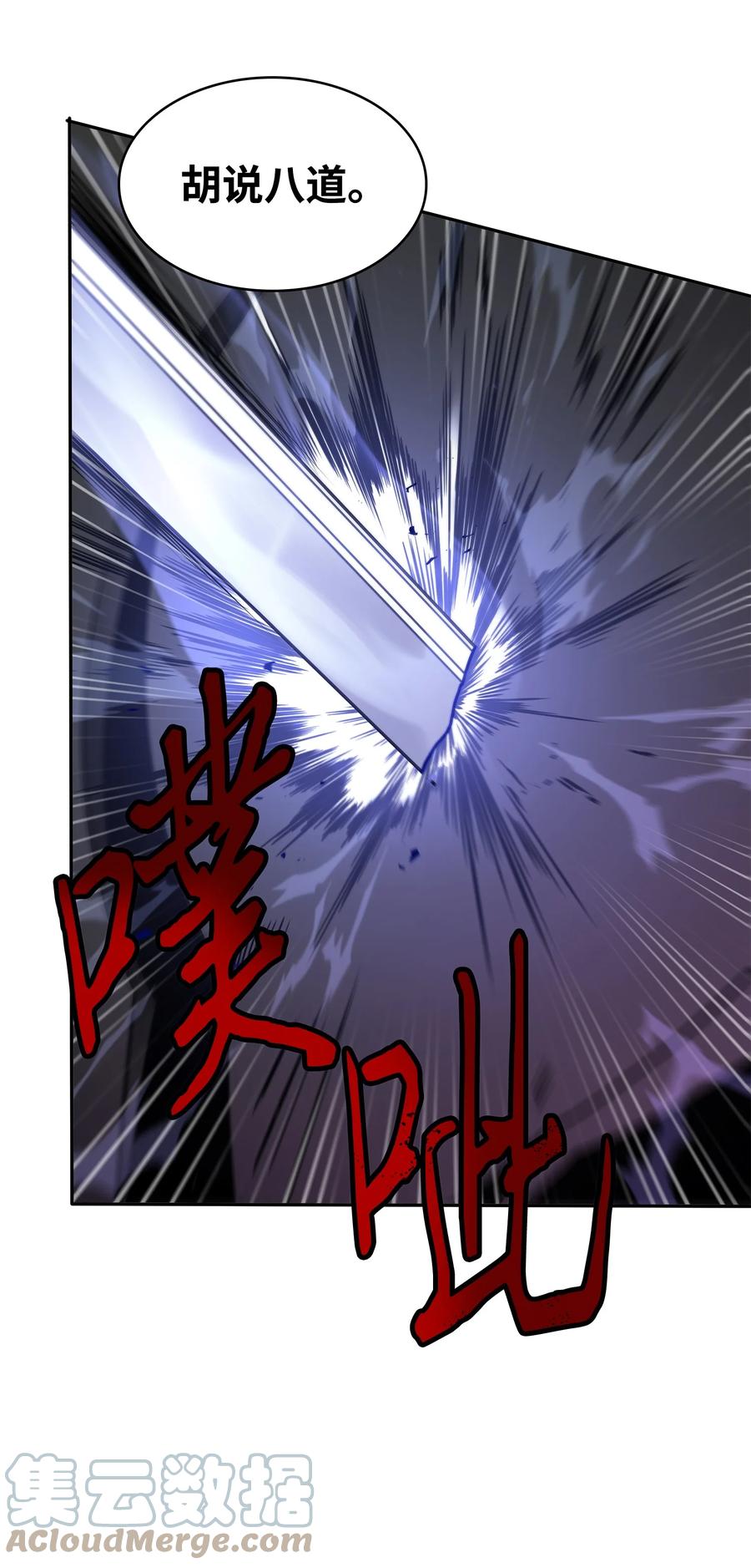 《我独自盗墓》318 鹬蚌相争 第36页