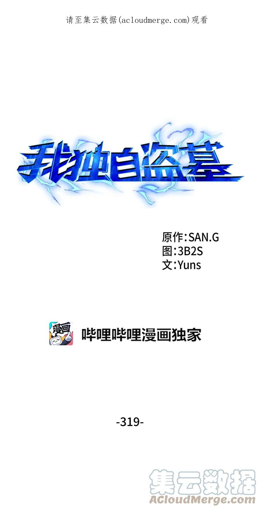 《我独自盗墓》319 潘多拉的危机 第1页