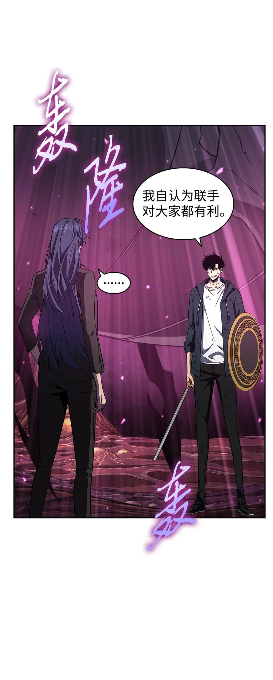 《我独自盗墓》319 潘多拉的危机 第29页