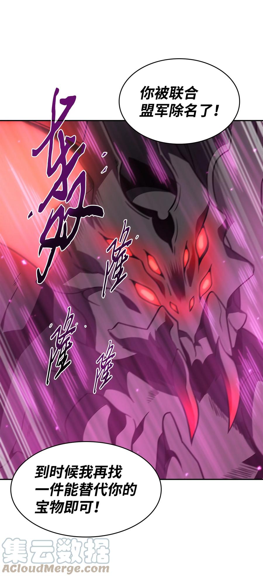 《我独自盗墓》319 潘多拉的危机 第39页