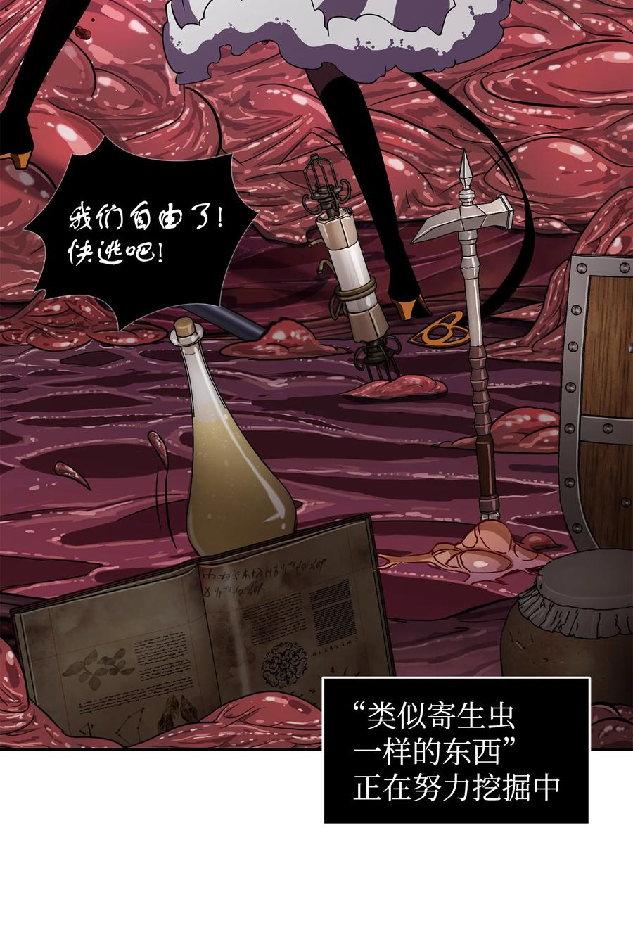 《我独自盗墓》319 潘多拉的危机 第26页